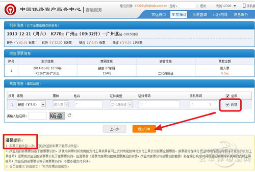 鐵路票務新規(guī)定下的退票手續(xù)費調整解析及影響分析